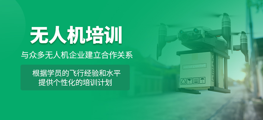 無人機學習班