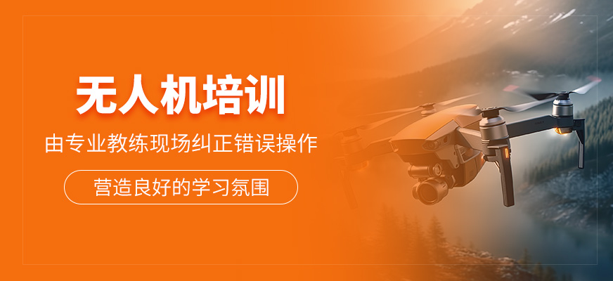無人機(jī)課程