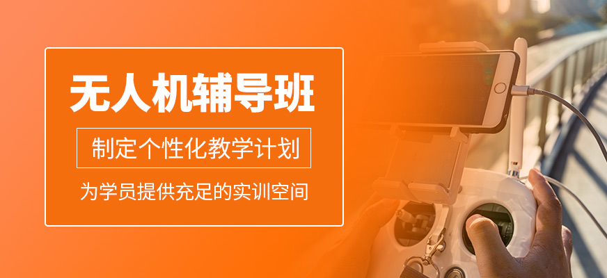 無人機班