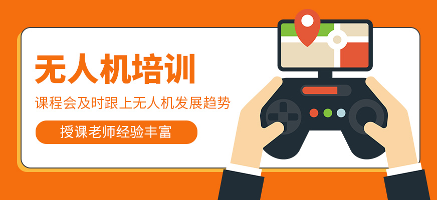 無人機(jī)學(xué)習(xí)班