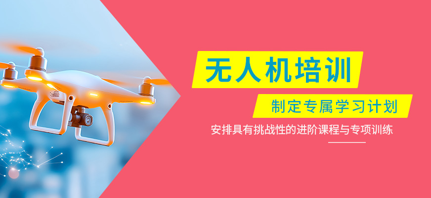 無人機(jī)學(xué)習(xí)