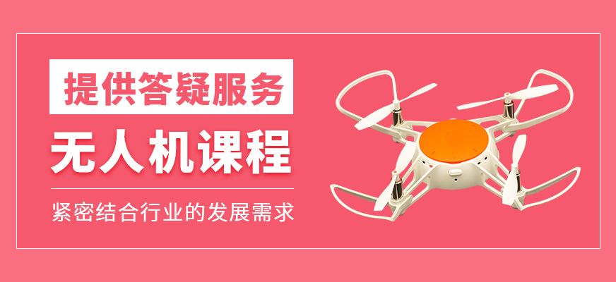 無人機培訓