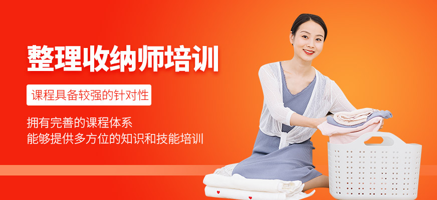 整理收納師培訓