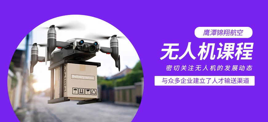 無人機輔導
