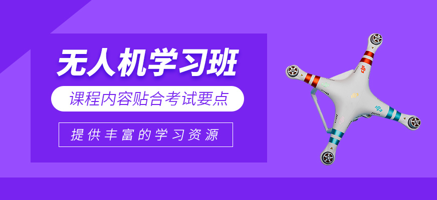 無人機輔導班