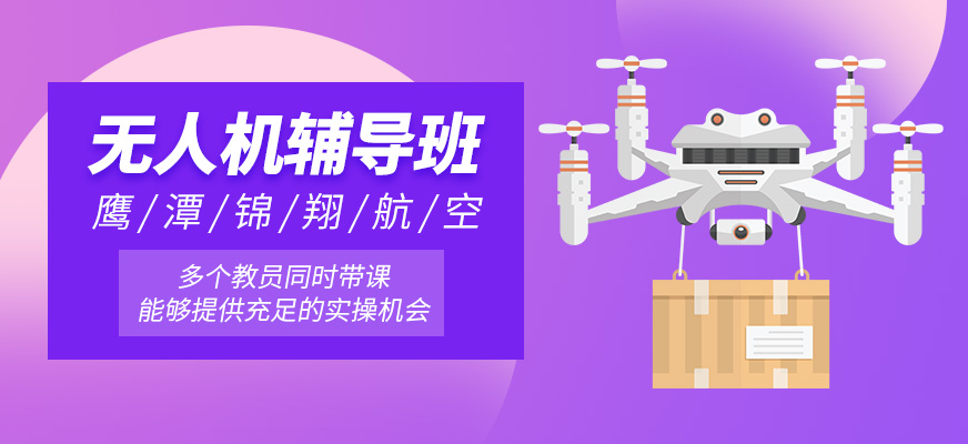 無人機課程