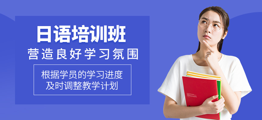 日語培訓班