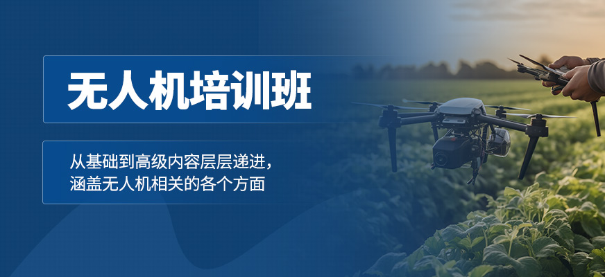 衡陽翼知界無人機培訓課程
