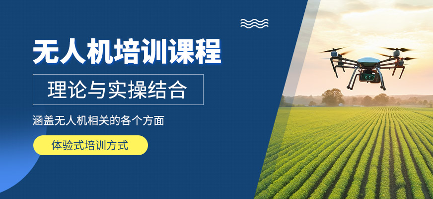 衡陽翼知界無人機學(xué)習(xí)