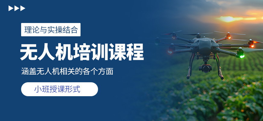 衡陽翼知界無人機培訓(xùn)