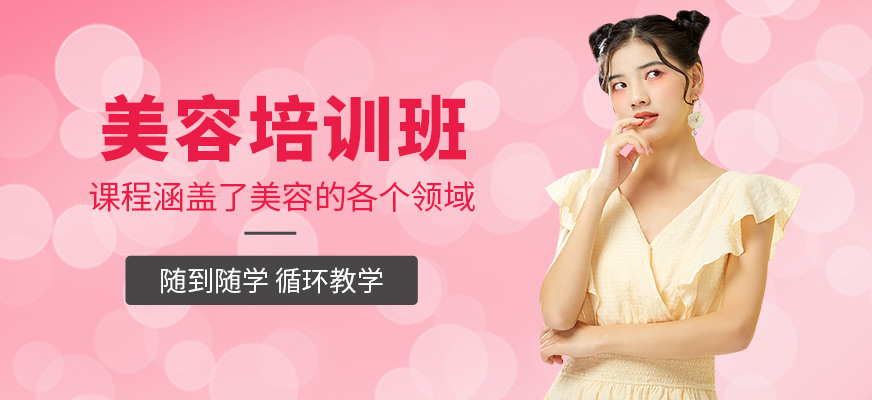 時尚魅影美容培訓課程