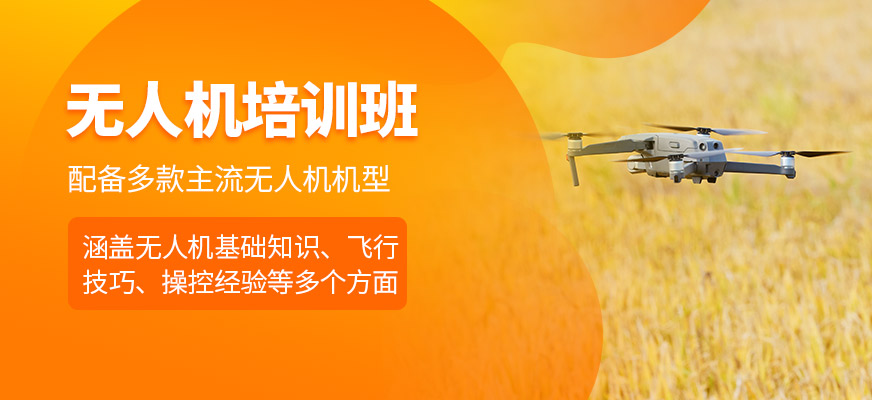 銀軟航空無(wú)人機(jī)培訓(xùn)課程
