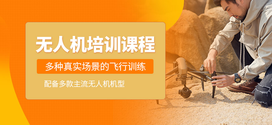 銀軟航空無(wú)人機(jī)培訓(xùn)機(jī)構(gòu)