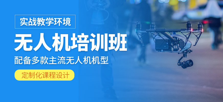 建航無人機學習班