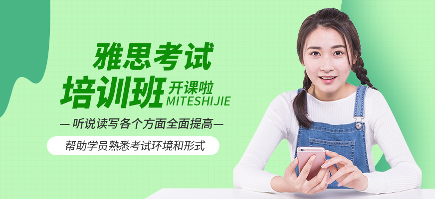 上海米特世界教育雅思學(xué)習(xí)