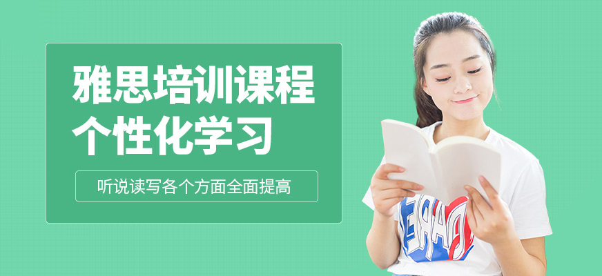 上海米特世界教育雅思課程