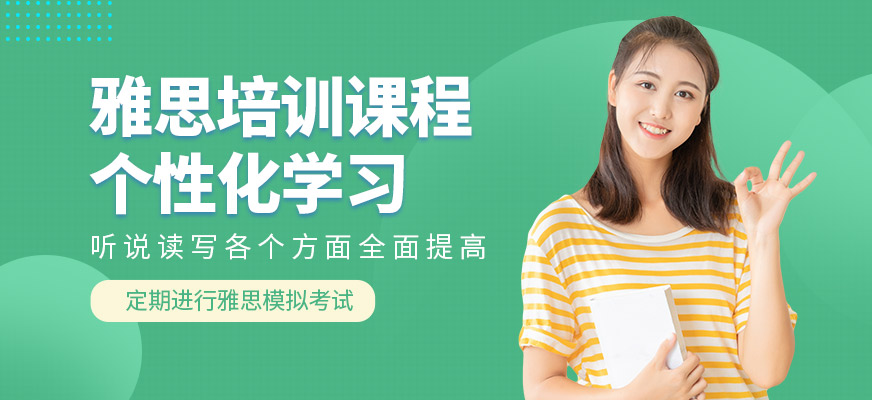 上海米特世界教育雅思學(xué)習(xí)班