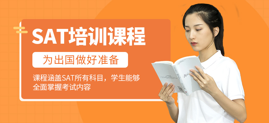 上海米特世界教育SAT課程