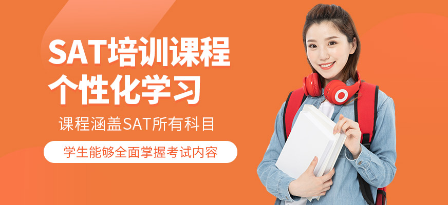 上海米特世界教育SAT培訓機構(gòu)