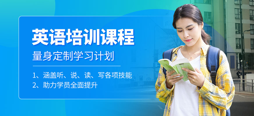 英樸教育英語(yǔ)培訓(xùn)課程