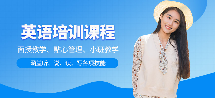 英樸教育英語學(xué)習(xí)班
