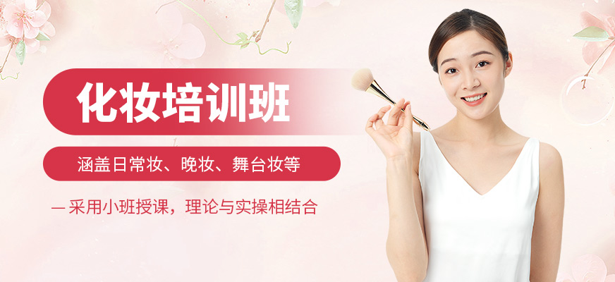 石家莊小樂化妝課程