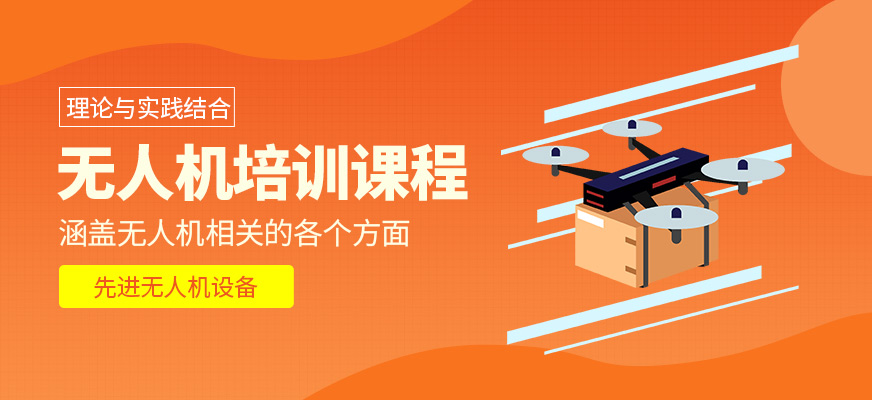 璽耀無人機(jī)培訓(xùn)課程
