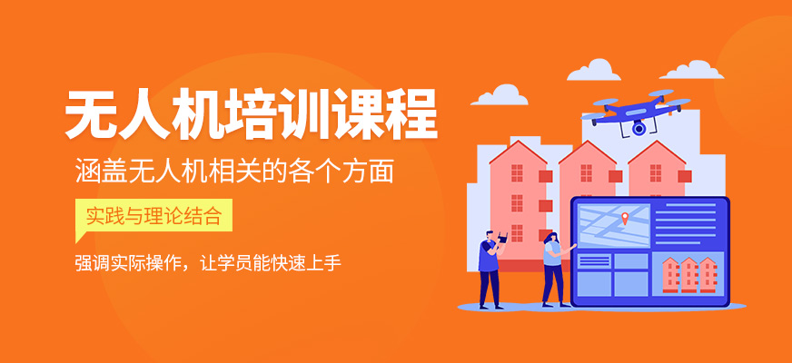 璽耀無(wú)人機(jī)培訓(xùn)機(jī)構(gòu)