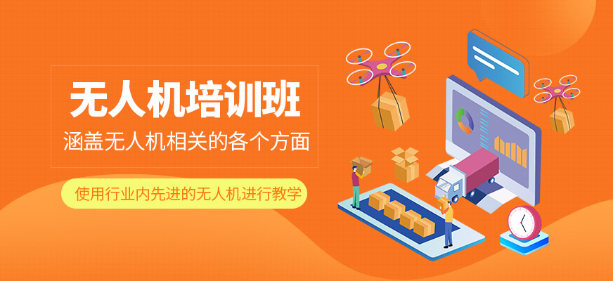 璽耀無(wú)人機(jī)學(xué)習(xí)班