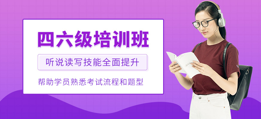 英樸教育四六級英語培訓課程