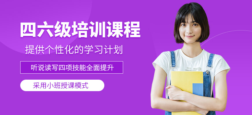 英樸教育四六級英語學習班