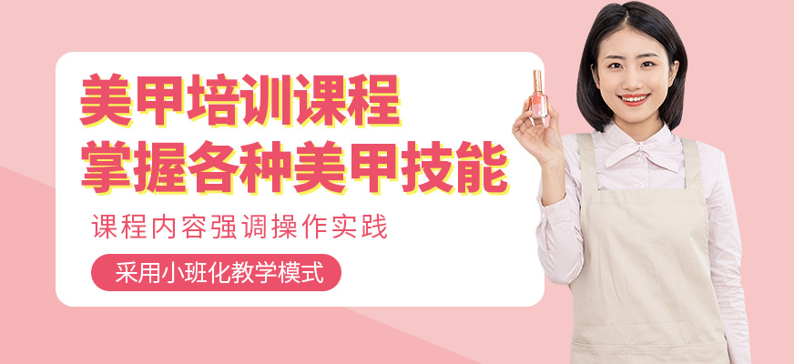 石家莊小樂美甲課程
