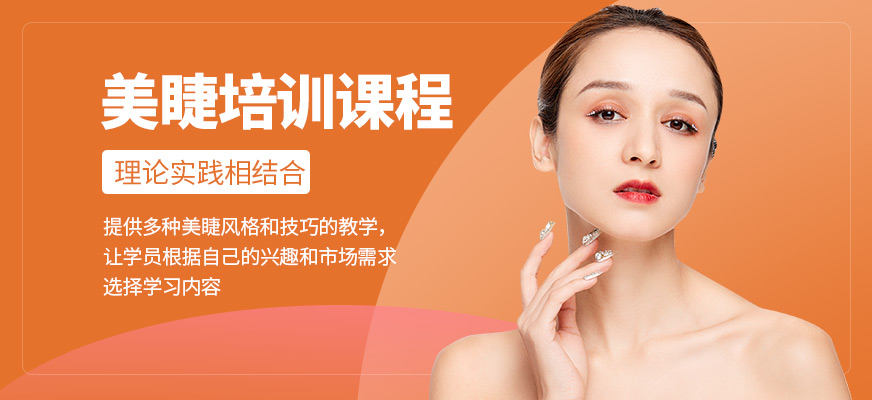 石家莊小樂美睫課程