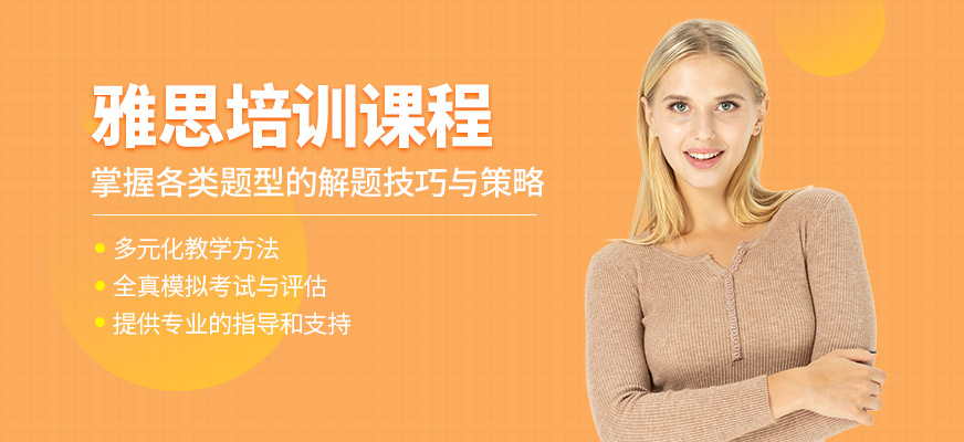 優(yōu)能考國際教育雅思學(xué)習(xí)