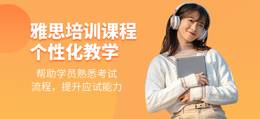 優(yōu)能考國際教育雅思學(xué)習(xí)班