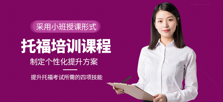 優(yōu)能考國際教育托福培訓