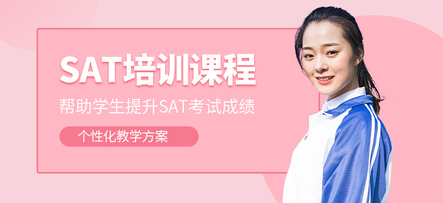 優(yōu)能考國際教育SAT培訓課程