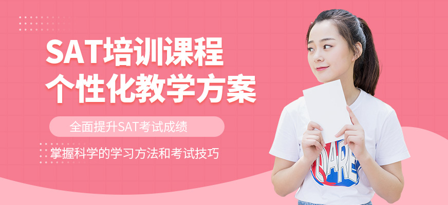 優(yōu)能考國(guó)際教育SAT學(xué)習(xí)
