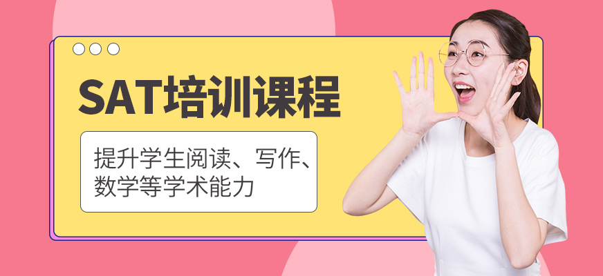 優(yōu)能考國際教育SAT課程