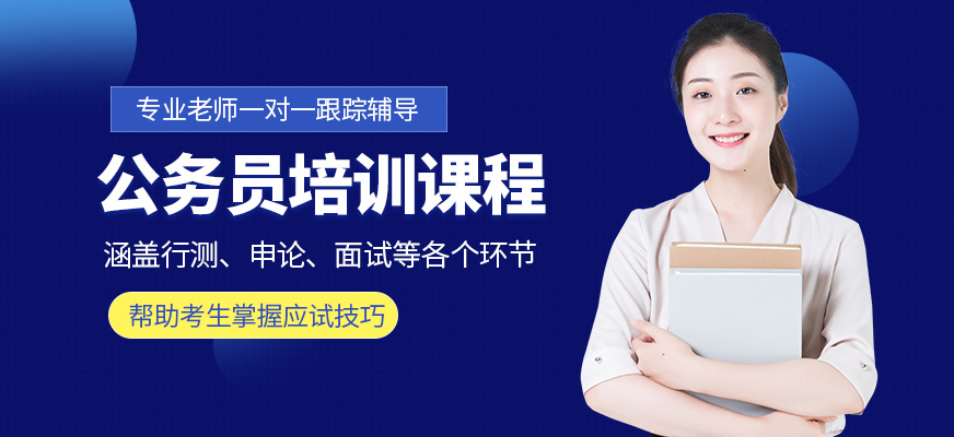 哈爾濱海文公務(wù)員課程