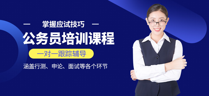 哈爾濱海文公務(wù)員培訓(xùn)