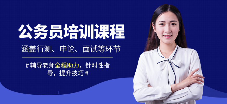 哈爾濱海文公務(wù)員學(xué)習(xí)班