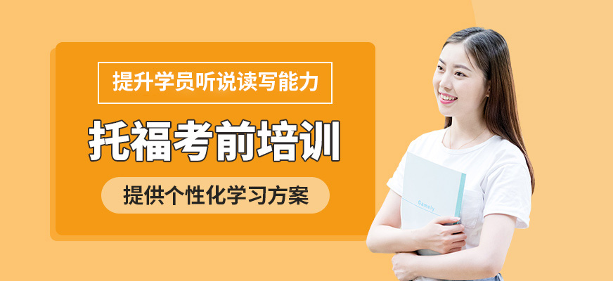 沈陽(yáng)飛躍國(guó)際教育托福學(xué)習(xí)
