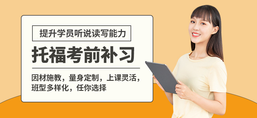 沈陽飛躍國(guó)際教育托福培訓(xùn)機(jī)構(gòu)