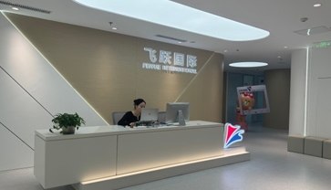 飛躍國際教育簡介