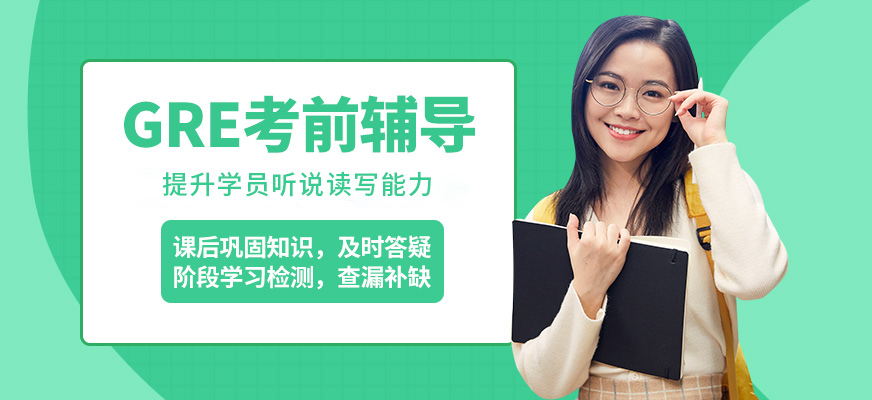 沈陽飛躍國際教育GRE課程