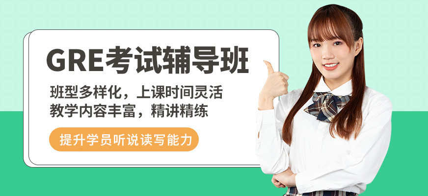沈陽飛躍國際教育GRE培訓機構