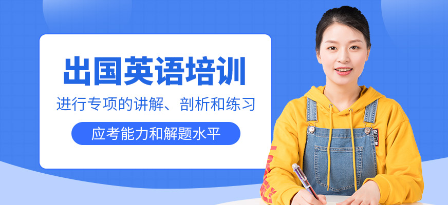 沈陽飛躍國際教育出國英語培訓(xùn)