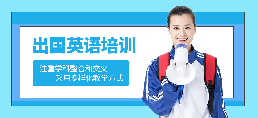 沈陽飛躍國際教育出國英語培訓機構