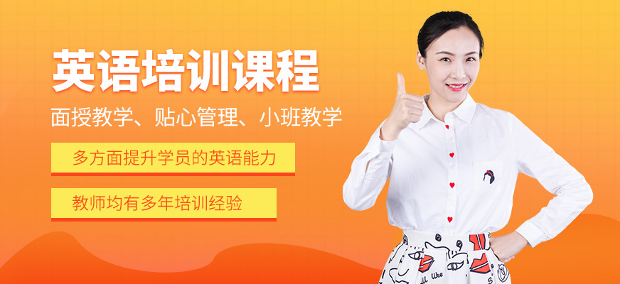 沈陽(yáng)飛躍國(guó)際教育英語(yǔ)培訓(xùn)機(jī)構(gòu)